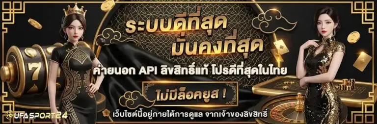 ufasport 24 ทางเข้า