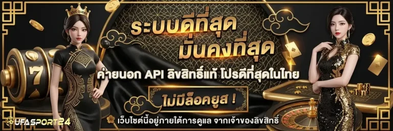 ufasport 24 ทางเข้า