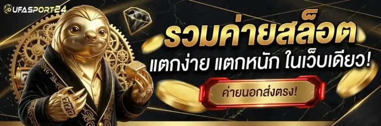 ufasport 24 เข้าสู่ระบบ